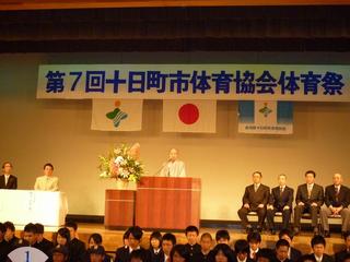 第7回 十日町市体育協会 体育祭