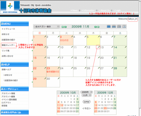 情報カレンダーヘルプ01