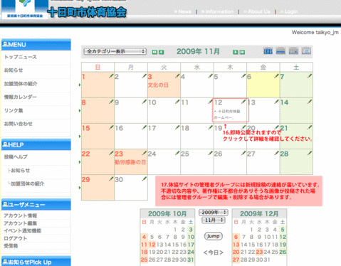 情報カレンダーヘルプ04